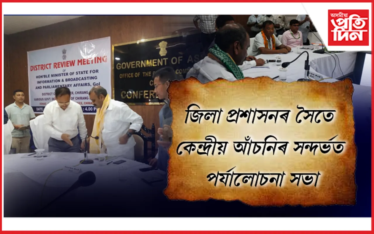 কেন্দ্ৰীয় তথ্য আৰু সম্প্ৰচাৰ বিভাগৰ মন্ত্ৰী ড০ এল মুৰুগনৰ চিৰাং ভ্ৰমণ 
